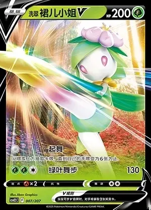 Hisuian Lilligant V