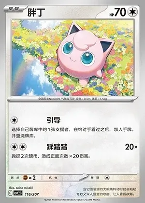 Jigglypuff