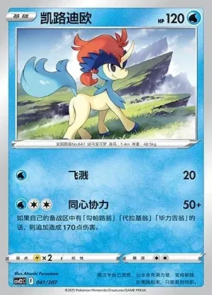 Keldeo