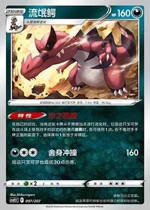 Krookodile