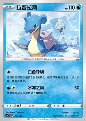 Lapras