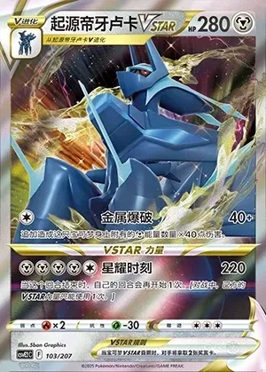 Origin Forme Dialga VSTAR