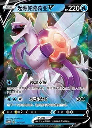 Origin Forme Palkia V