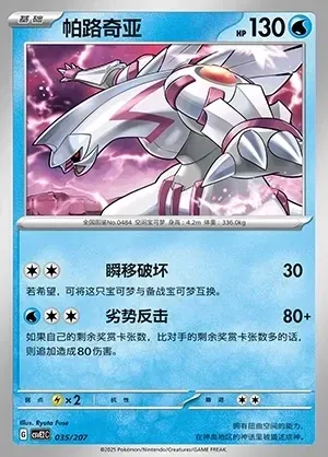 Palkia