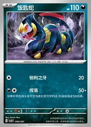 Seviper
