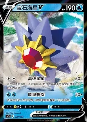 Starmie V