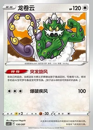 Tornadus
