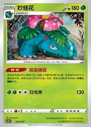 Venusaur