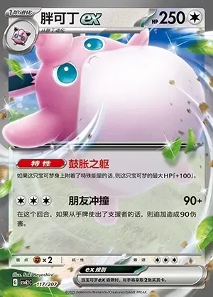 Wigglytuff ex