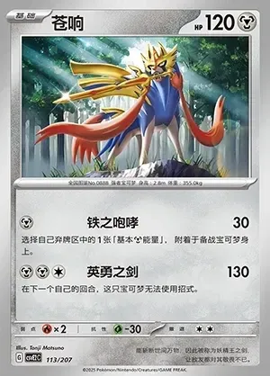 Zacian