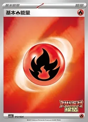 Basic Fire Energy