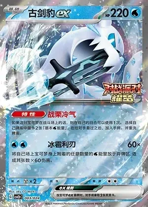 Chien-Pao ex