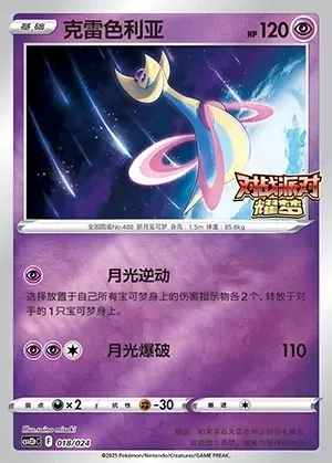 Cresselia