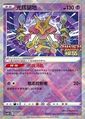Radiant Alakazam