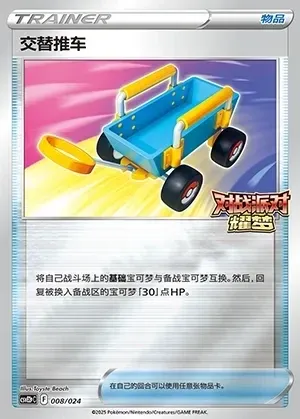 Switch Cart