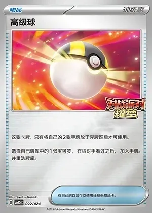 Ultra Ball