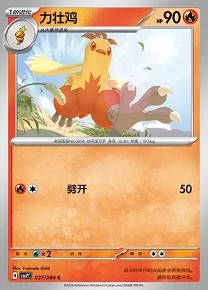 Combusken