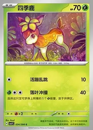 Deerling