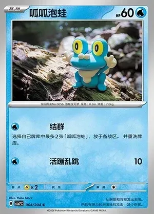 Froakie