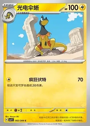 Heliolisk
