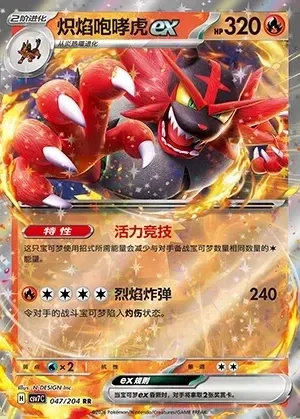Incineroar ex