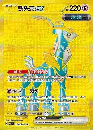 Iron Crown ex