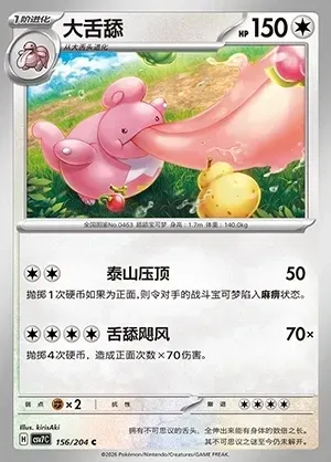 Lickilicky