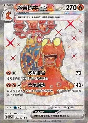 Magcargo ex