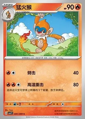 Monferno