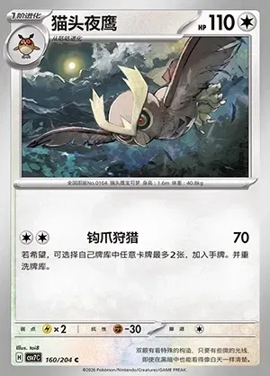 Noctowl