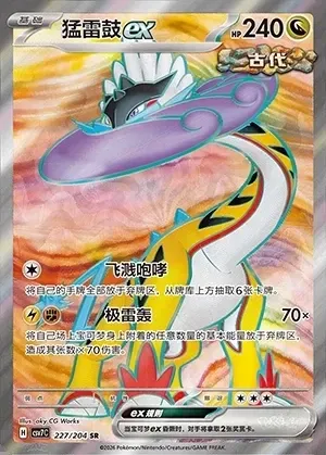 Raging Bolt ex