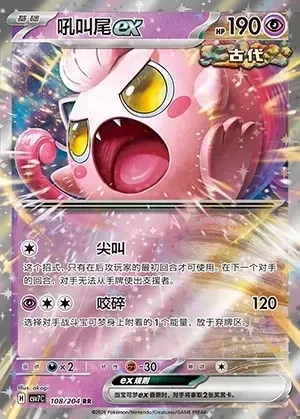 Scream Tail ex