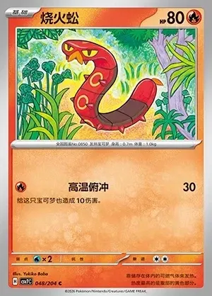 Sizzlipede