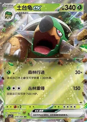 Torterra ex