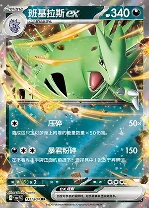 Tyranitar ex