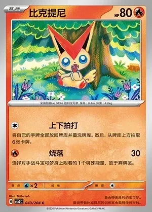 Victini