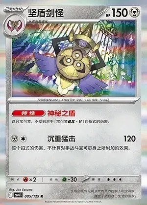 Aegislash