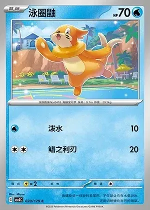 Buizel