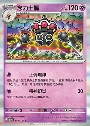 Claydol