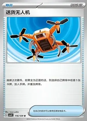Delivery Drone