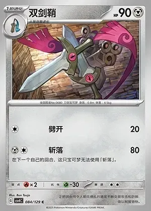Doublade
