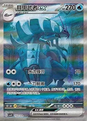 Golisopod ex