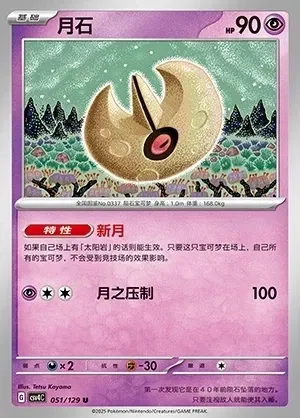 Lunatone
