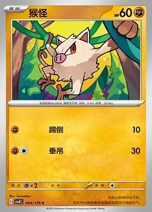 Mankey