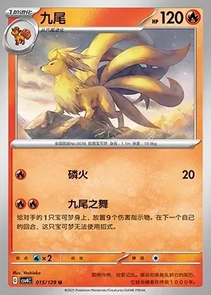 Ninetales