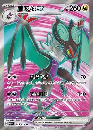Noivern ex