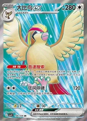 Pidgeot ex