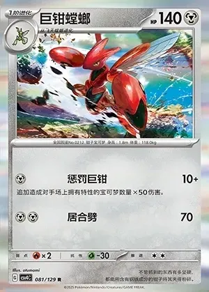 Scizor