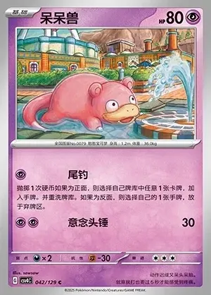 Slowpoke
