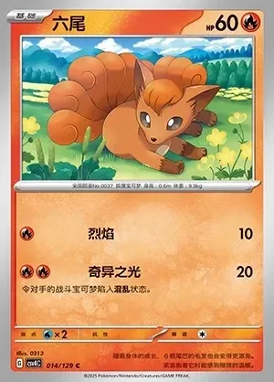 Vulpix